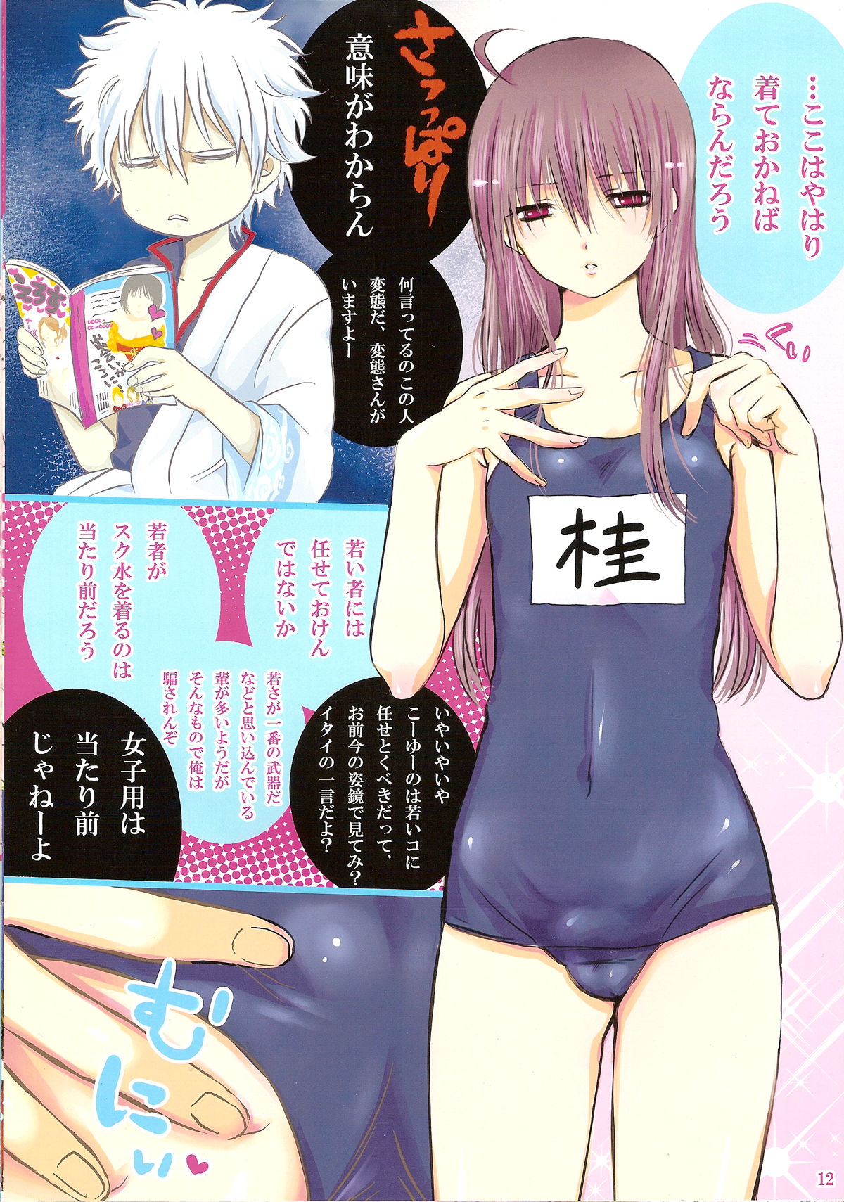 Obenkyo shimasho? Katsura-kun 2@Iro tsuki page 12 full