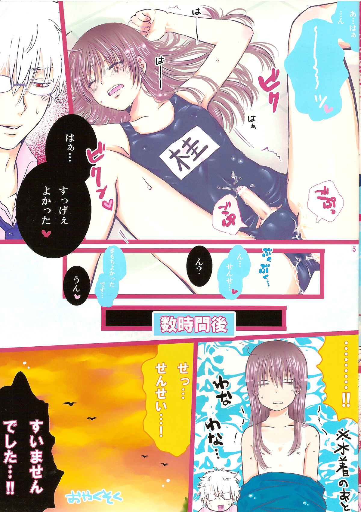 Obenkyo shimasho? Katsura-kun 2@Iro tsuki page 5 full