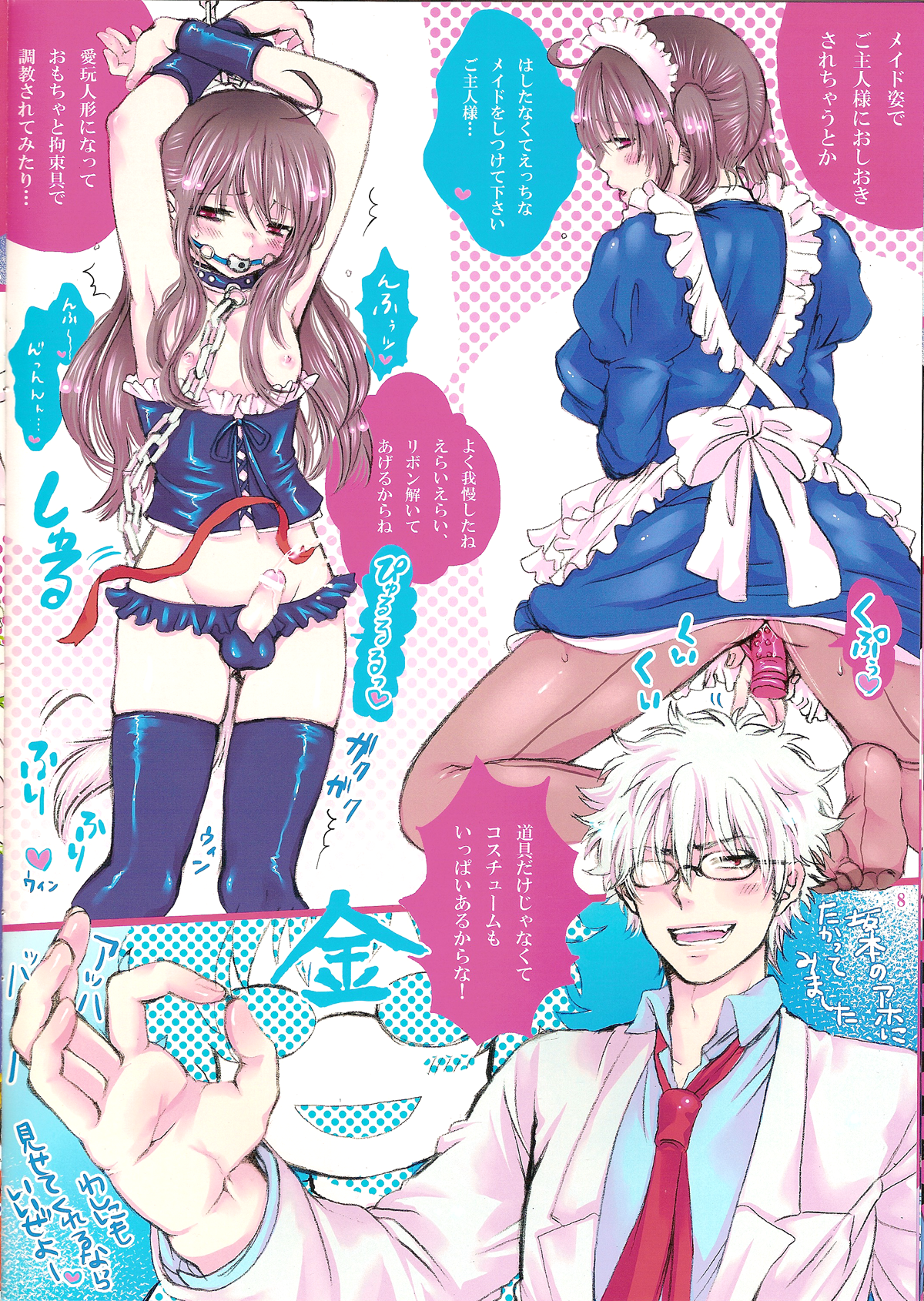 Obenkyo shimasho? Katsura-kun 2@Iro tsuki page 8 full