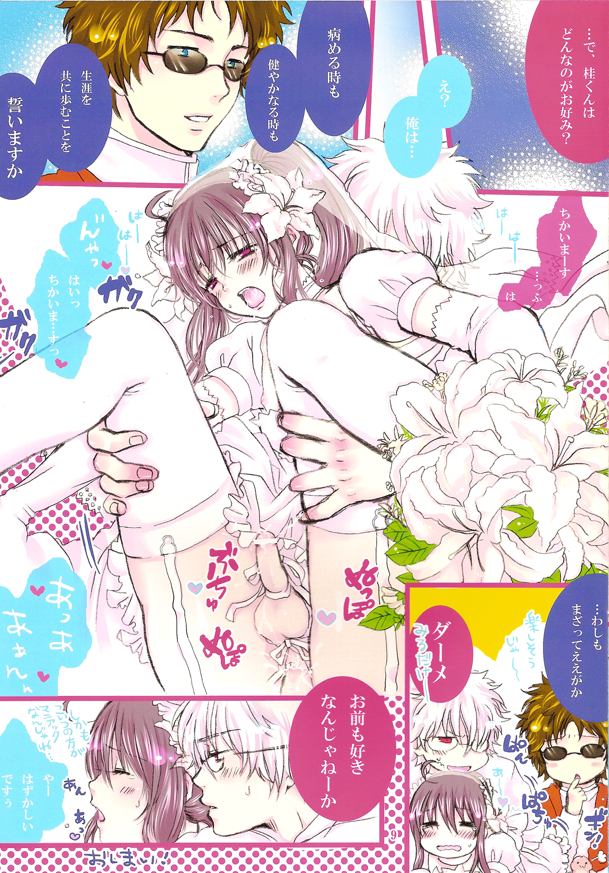 Obenkyo shimasho? Katsura-kun 2@Iro tsuki page 9 full