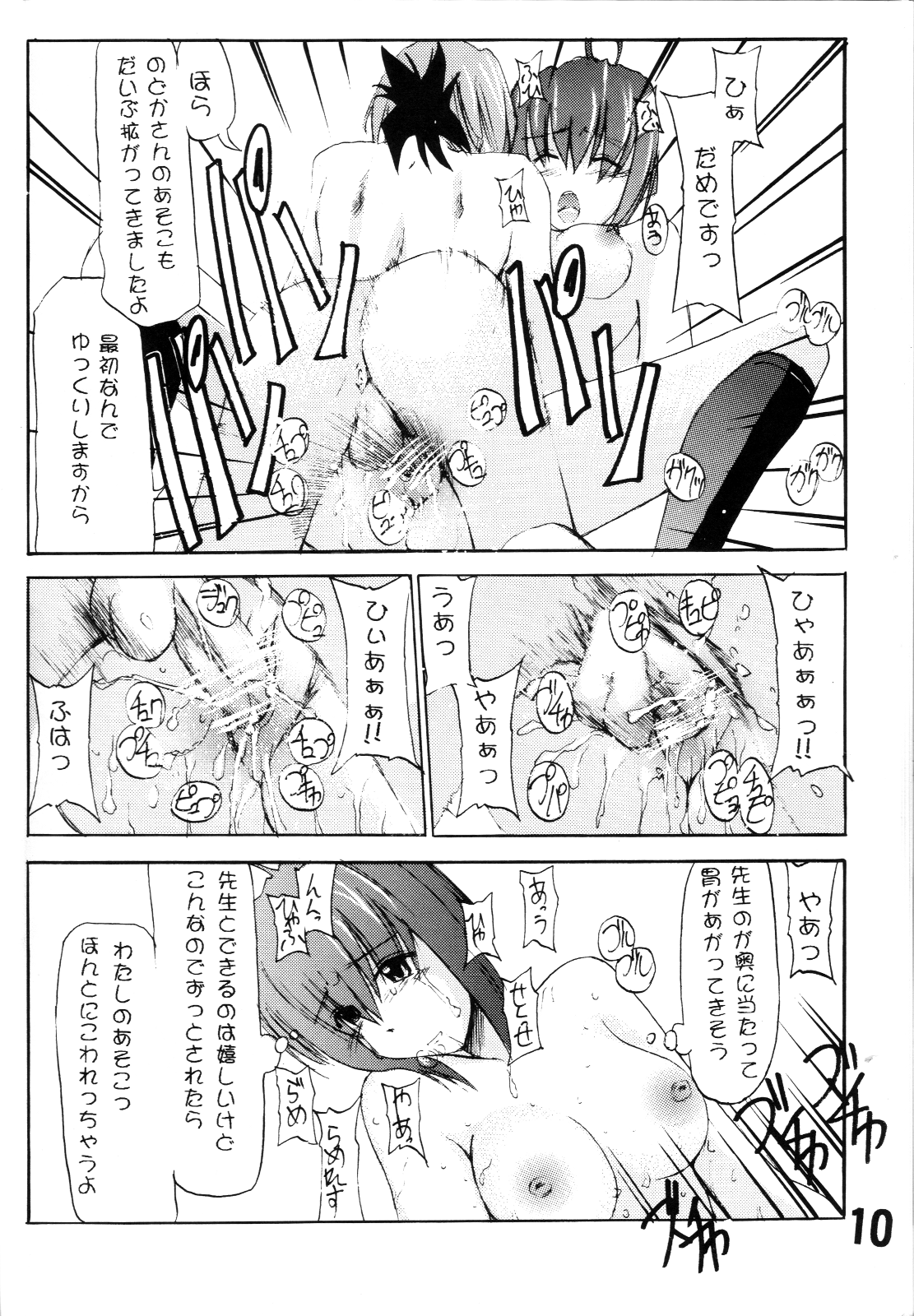 Pappy Material page 9 full