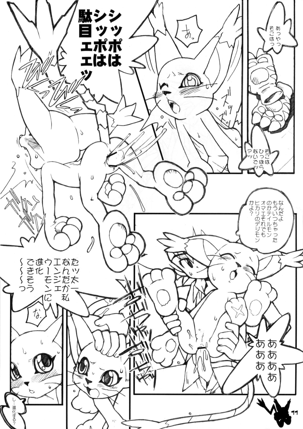 Digimon Queen 01+ page 11 full