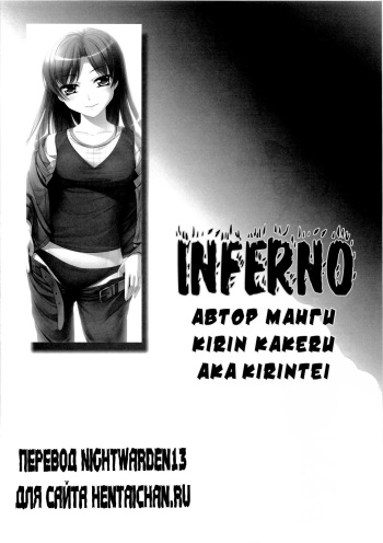 (CosCafe24) [Kirintei (Kirin Kakeru)] inferno (THE iDOLM@STER) [Russian] [Nightwarden13] [Incomplete] cover
