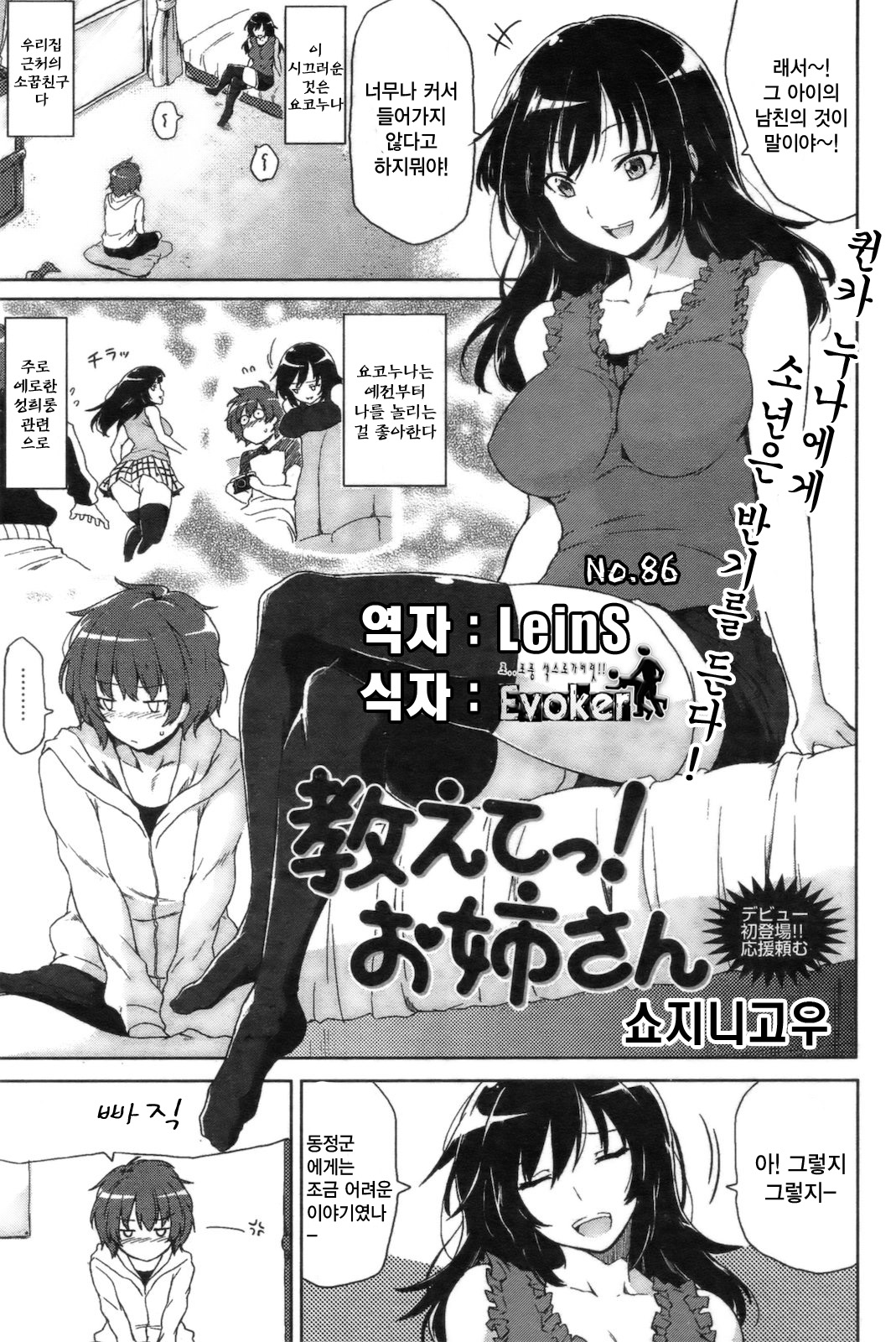 Oshiete! Onee-san page 1 full
