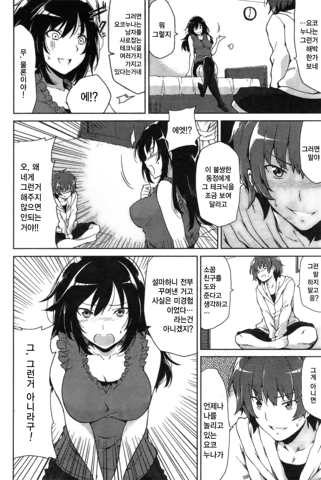 Oshiete! Onee-san page 2 full