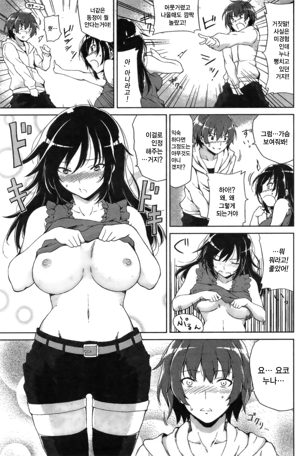 Oshiete! Onee-san page 7 full