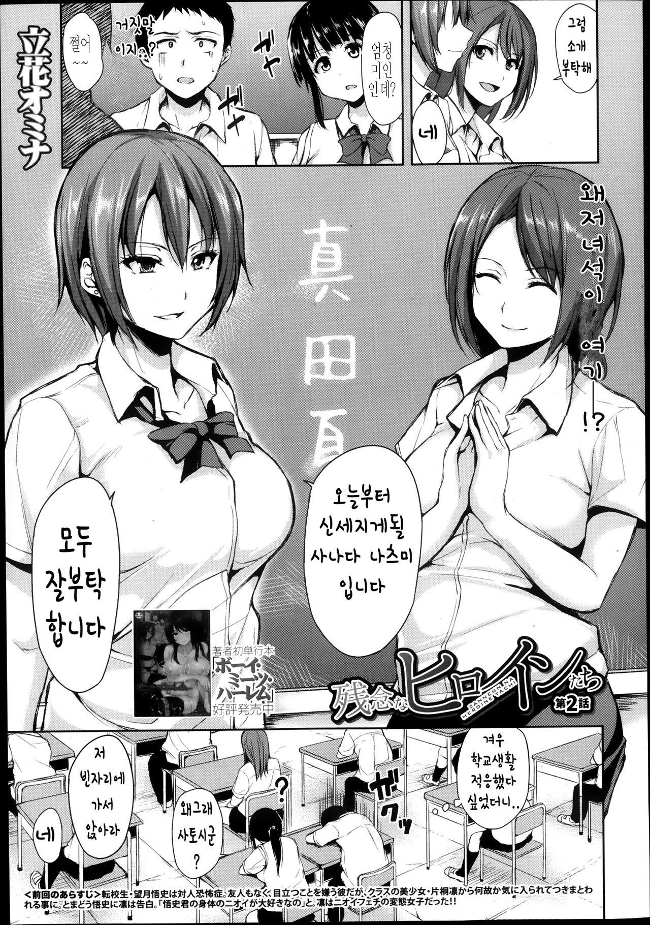 Zannenn na Heroine Tachi Ch. 2 page 1 full