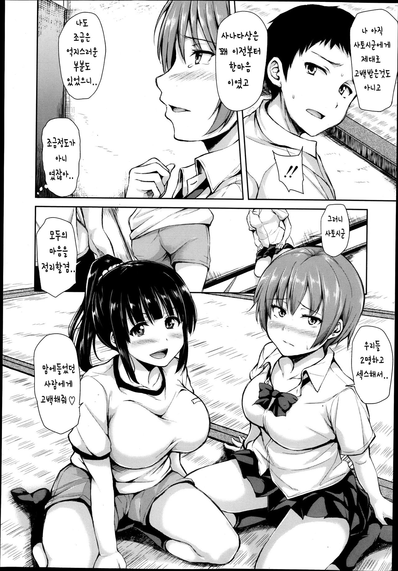 Zannenn na Heroine Tachi Ch. 2 page 12 full