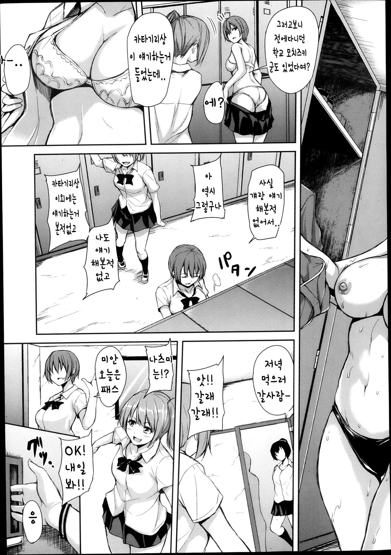 Zannenn na Heroine Tachi Ch. 2 page 5 full