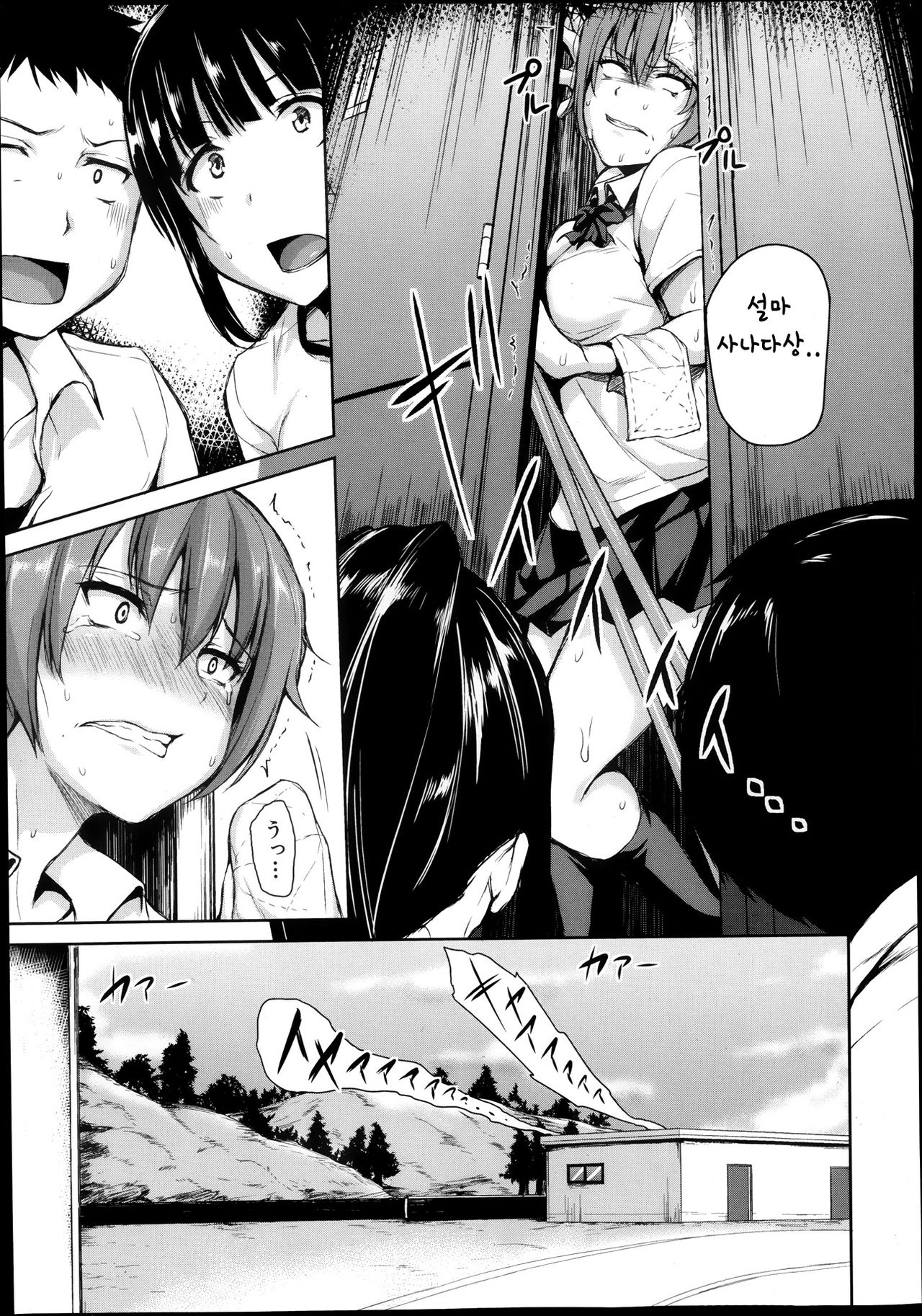 Zannenn na Heroine Tachi Ch. 2 page 9 full