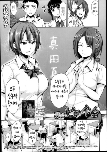 [Tachibana Omina] Zannenn na Heroine Tachi Ch. 2 (COMIC MUJIN 2013-10) [Korean] cover