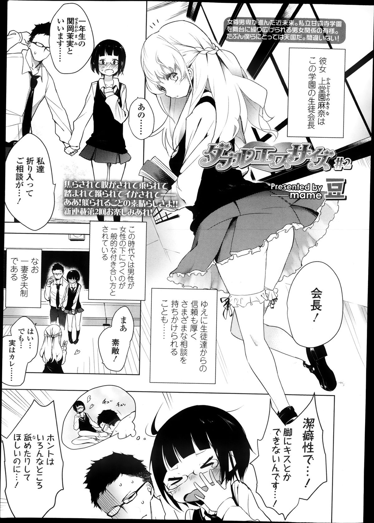 Girls forM Vol.05 page 11 full