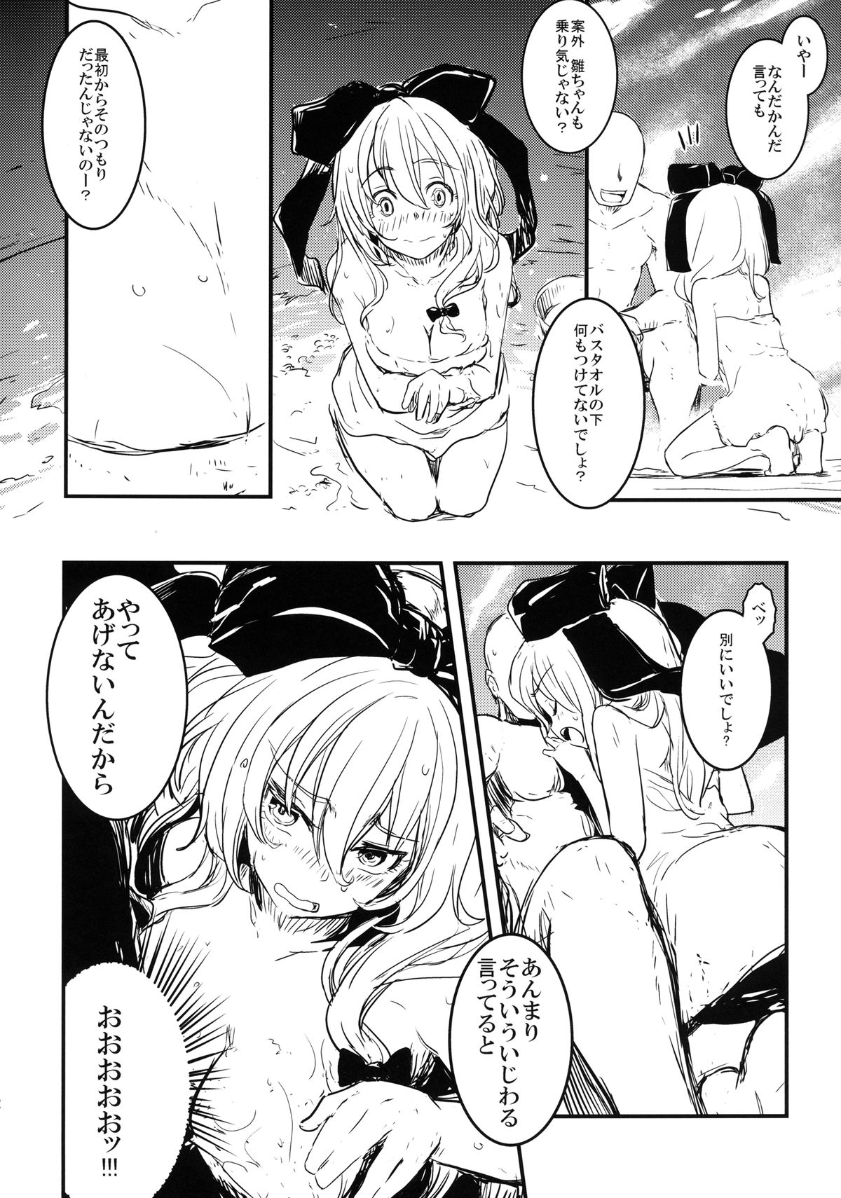 Hina-chan to Onsen de Renshuu shitai!!! page 12 full