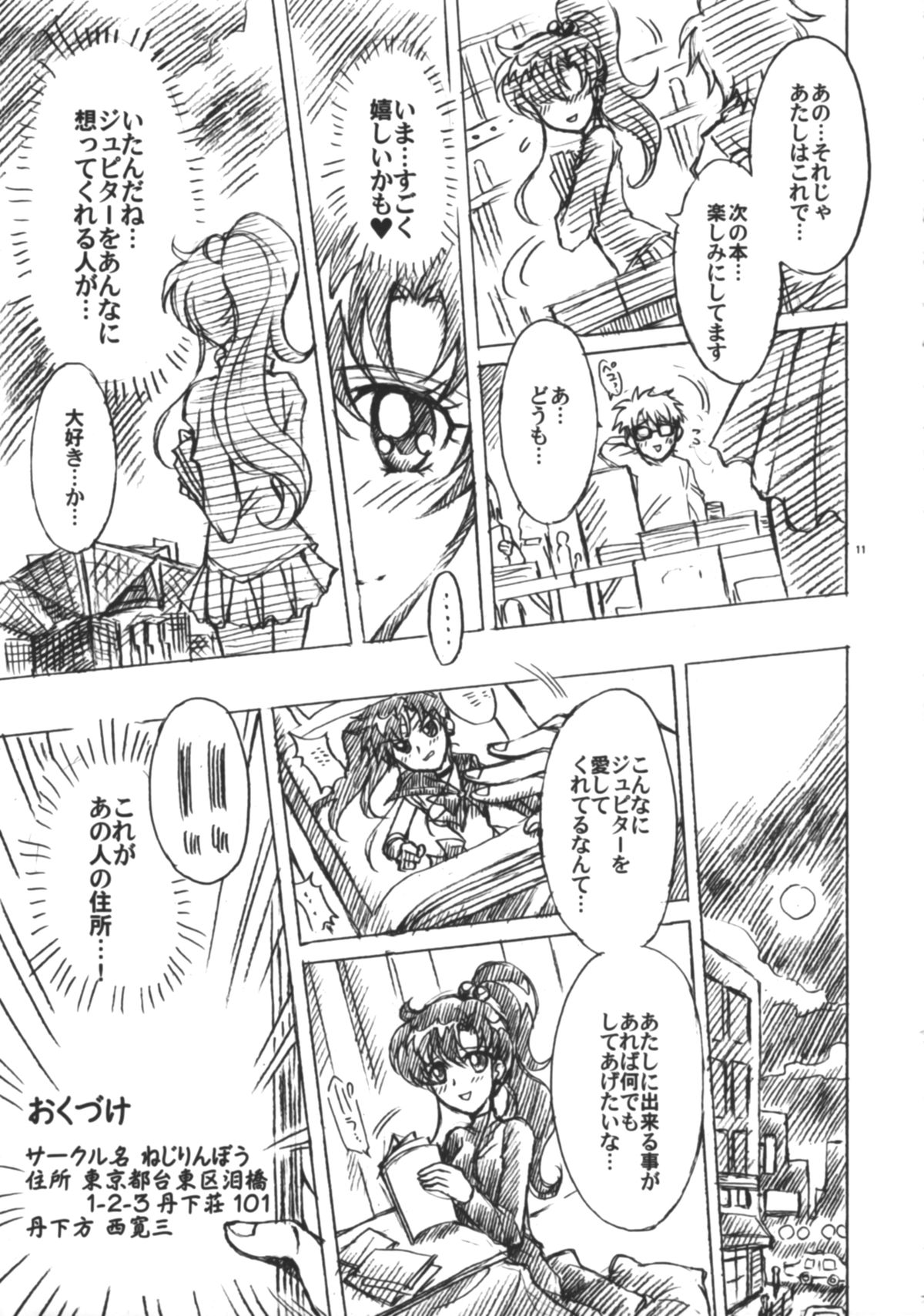 Boku no Kanojo wa Sailor Senshi 6 page 12 full