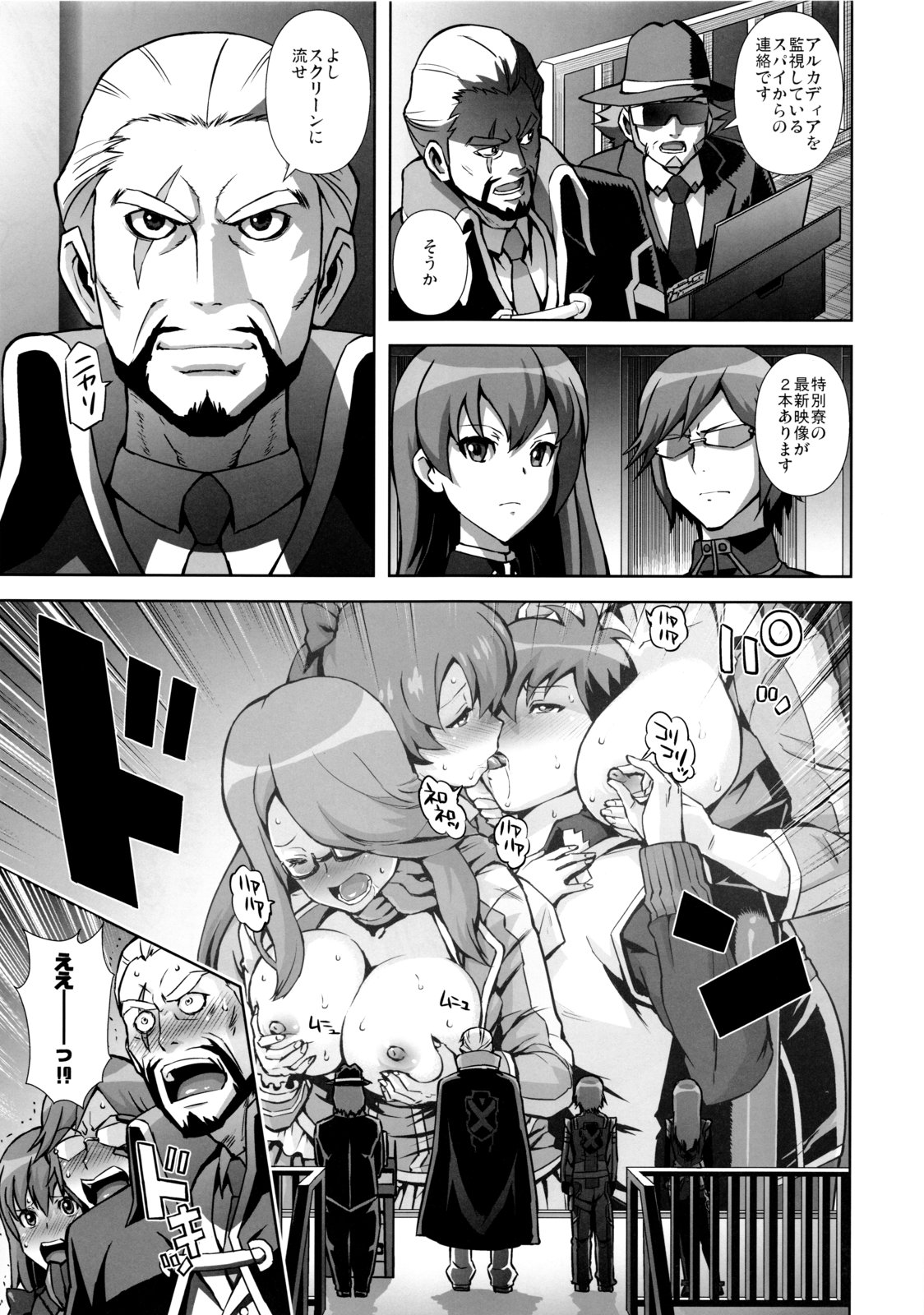 Chousoku Sounyuu Jainrozetter page 4 full