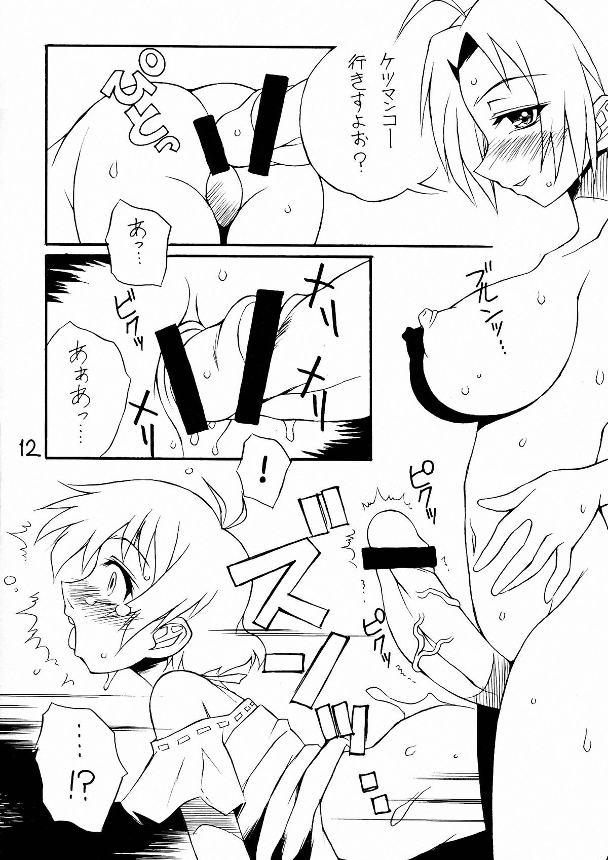 Sora ni Taiyou ga Aru Kagiri page 12 full