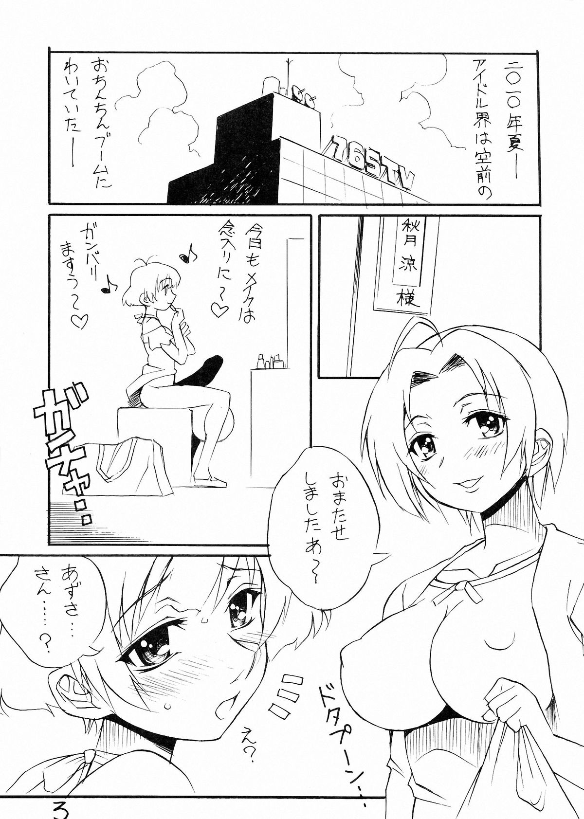 Sora ni Taiyou ga Aru Kagiri page 3 full