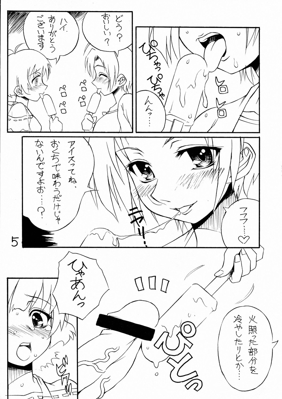 Sora ni Taiyou ga Aru Kagiri page 5 full