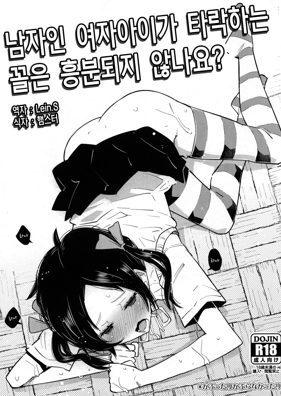 Otokonoko ga Ochirusamatte Koufun Suru Ki ga Simasen? page 1 full