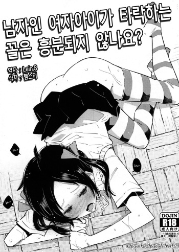(C80) [Kabuttari Kaburanakattari (Seihoukei)] Otokonoko ga Ochirusamatte Koufun Suru Ki ga Simasen? (Original) [korean] cover