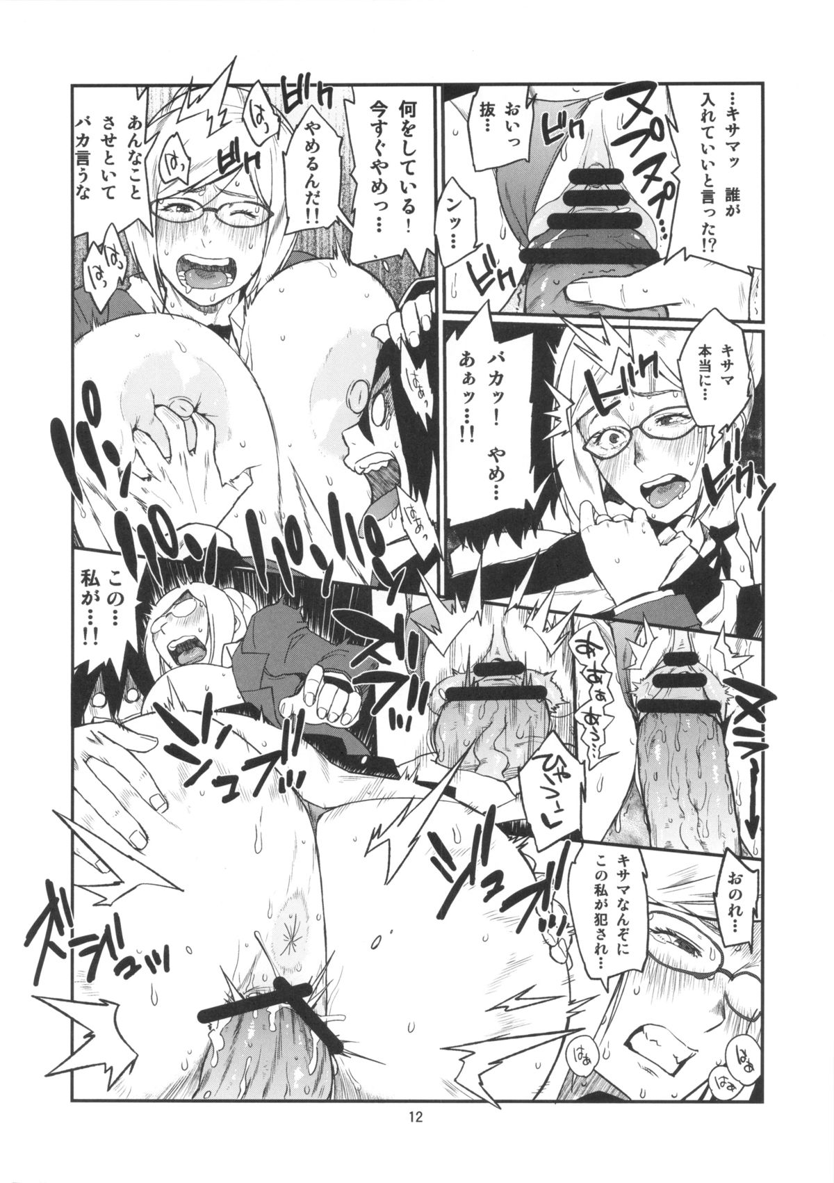 Hybrid Tsuushin vol.15 page 11 full
