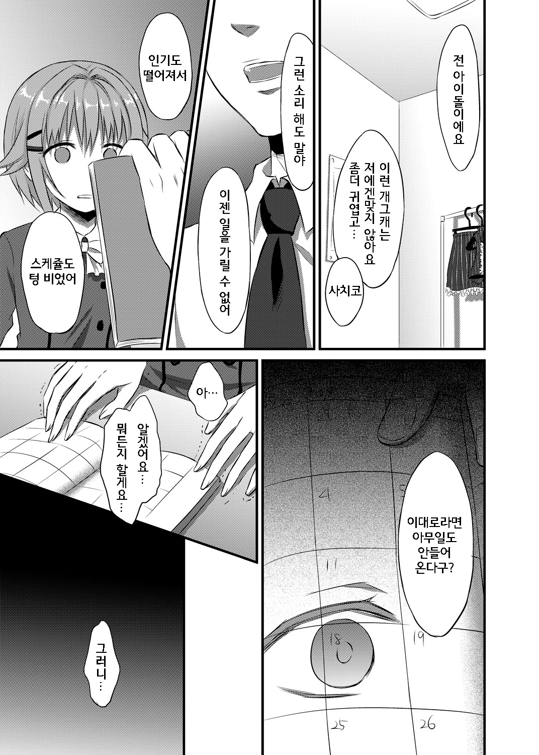Boku ga Ochibureru Wake Nai Desuyo! | 제가 퇴물이 되버릴리가 없어요! page 10 full