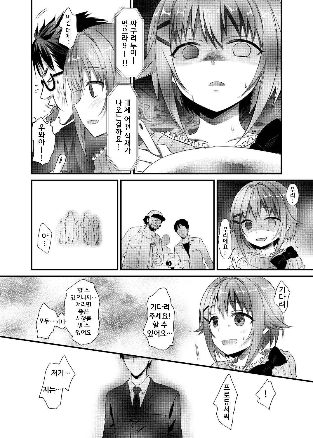 Boku ga Ochibureru Wake Nai Desuyo! | 제가 퇴물이 되버릴리가 없어요! page 11 full