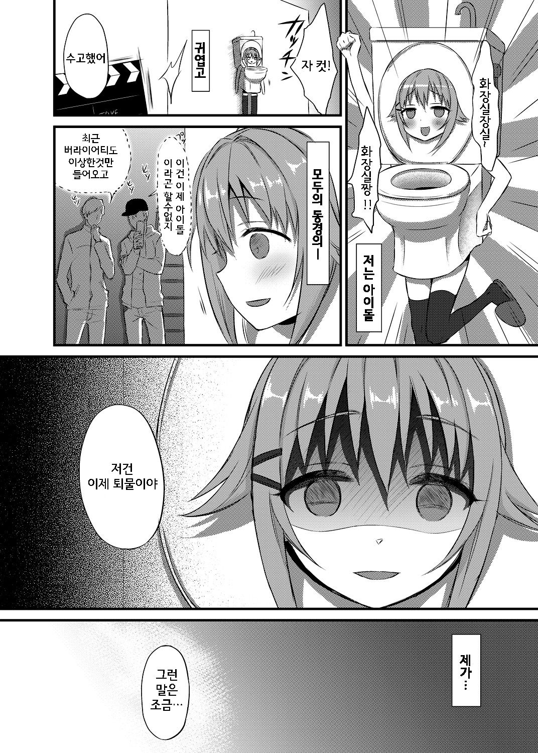 Boku ga Ochibureru Wake Nai Desuyo! | 제가 퇴물이 되버릴리가 없어요! page 9 full