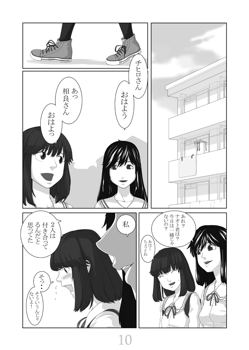 Boku ga Kanojo page 11 full