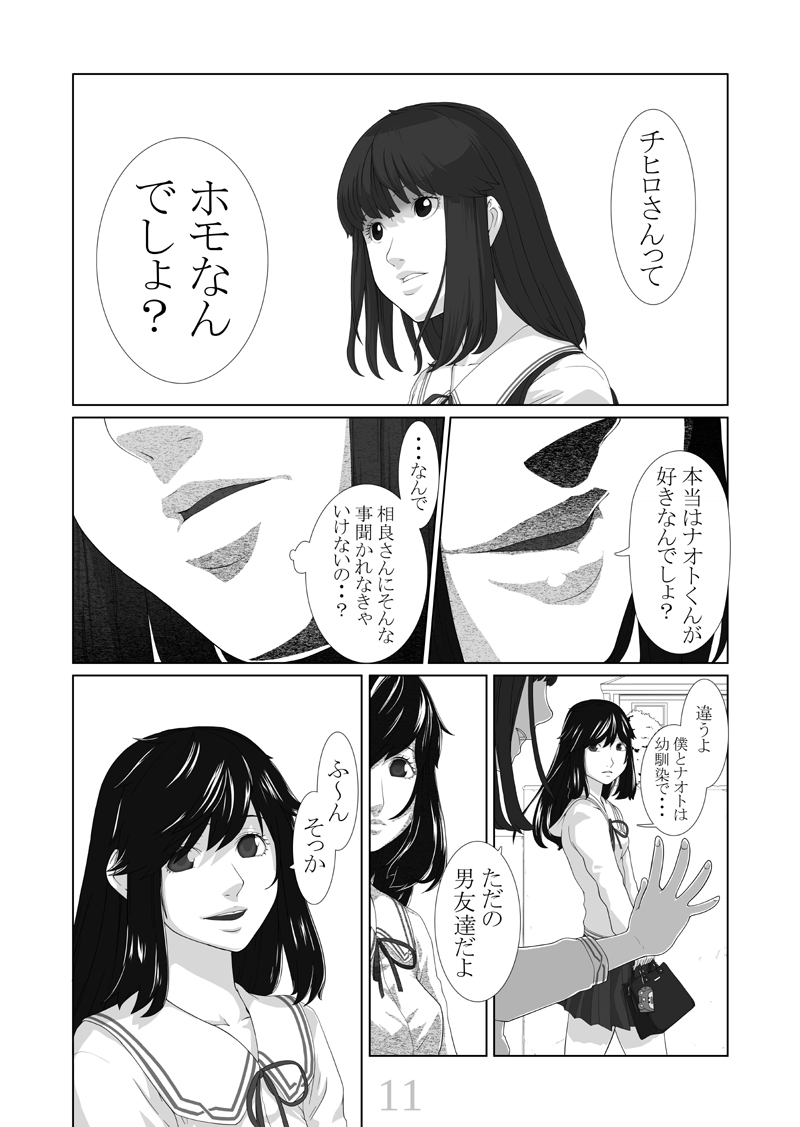 Boku ga Kanojo page 12 full
