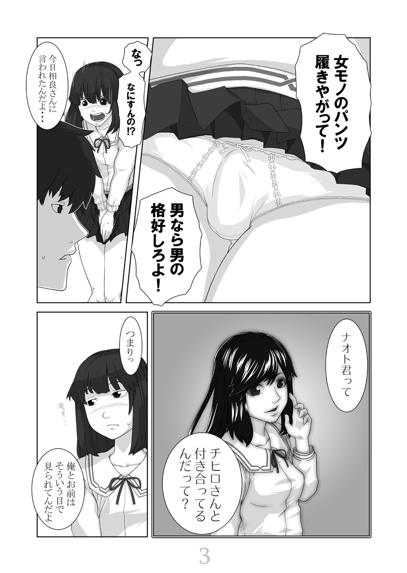 Boku ga Kanojo page 4 full