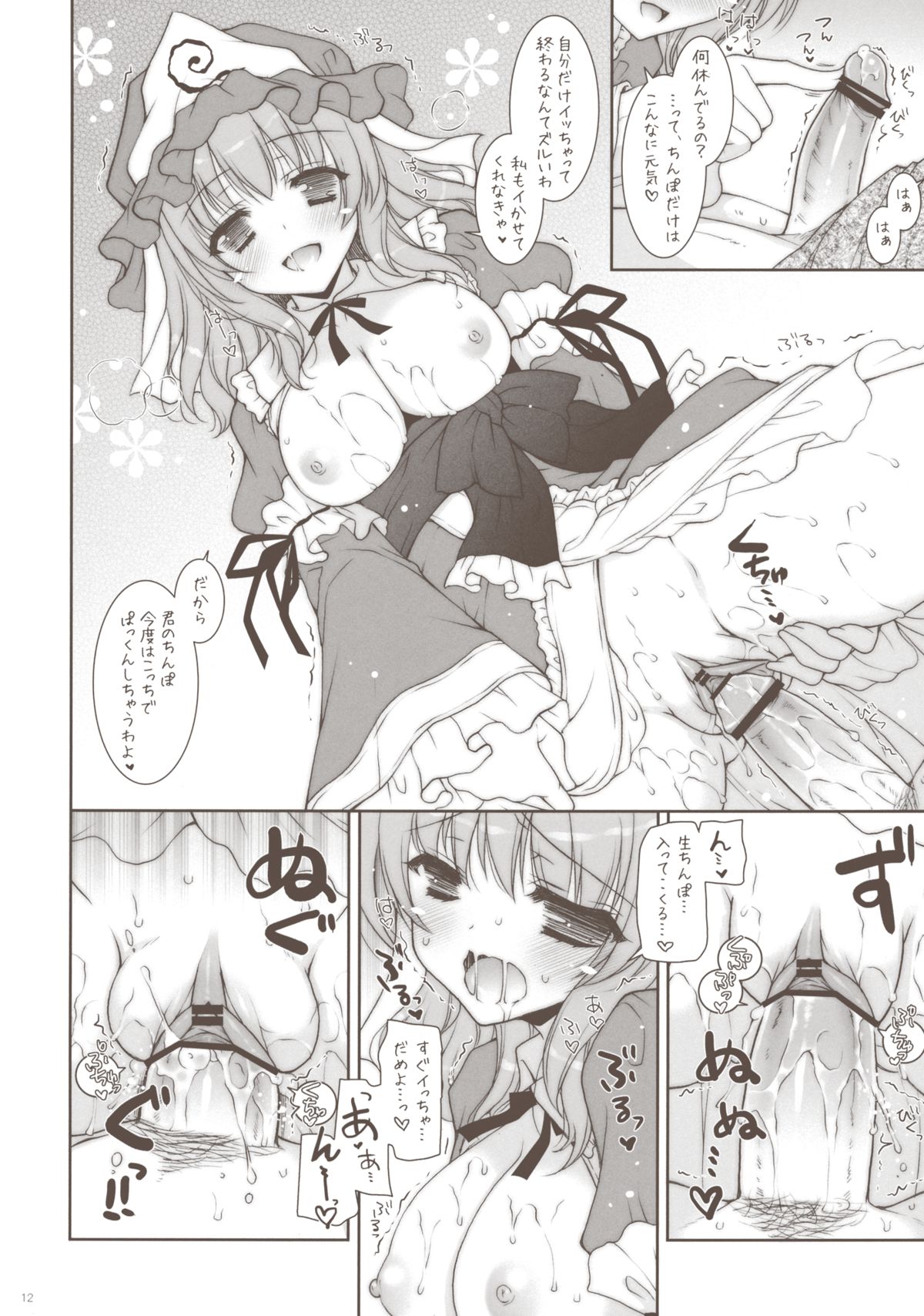 YuyuPai Goudou Bon page 11 full