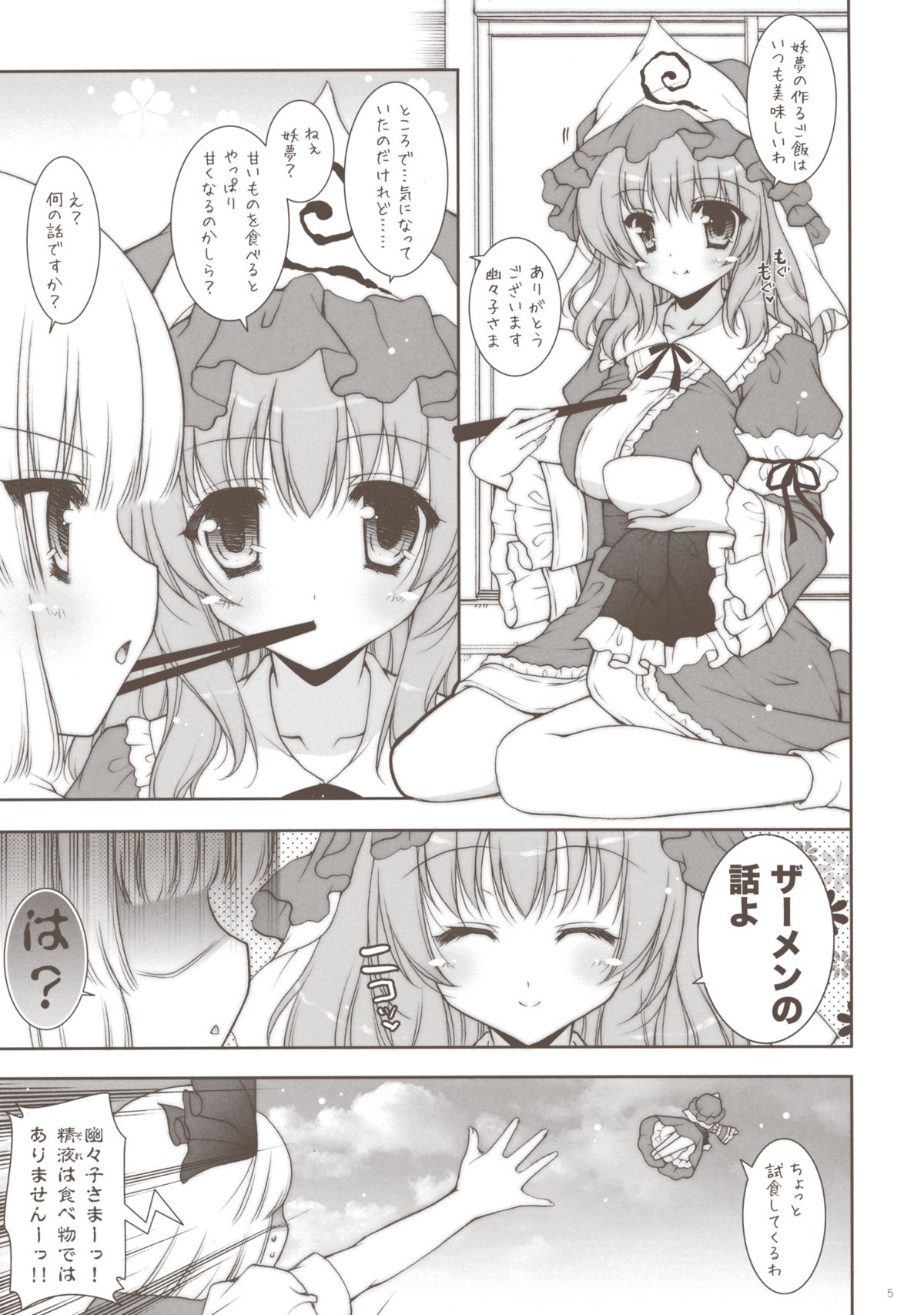 YuyuPai Goudou Bon page 4 full