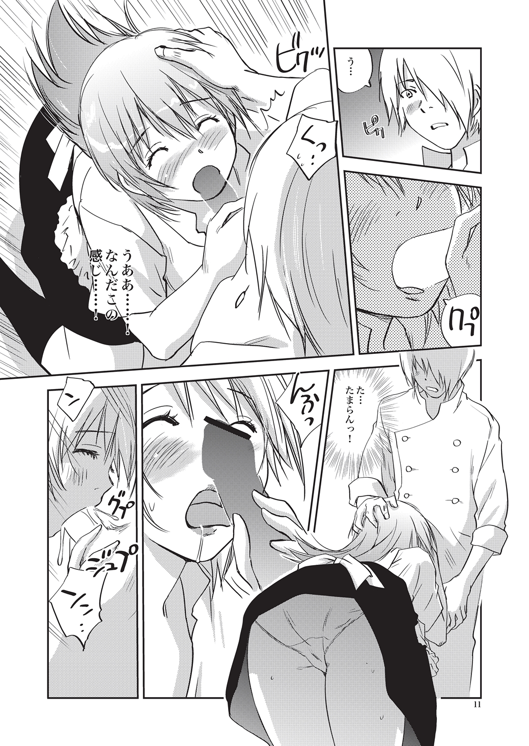 SEXING!! page 11 full