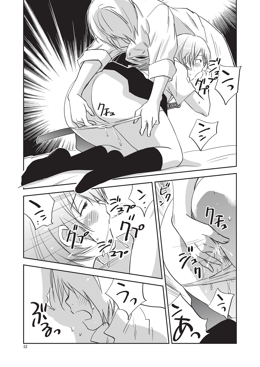SEXING!! page 12 full