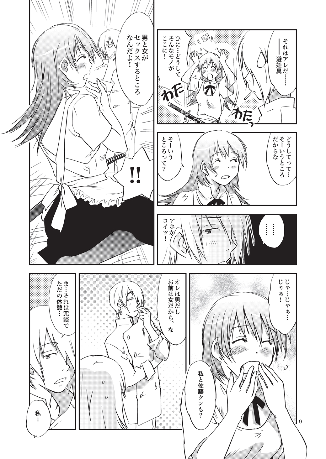 SEXING!! page 9 full