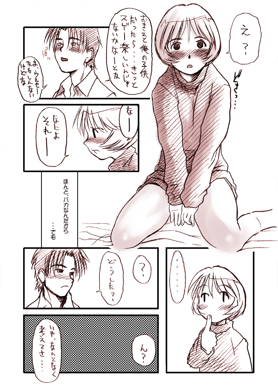 Shiho Koi. page 8 full