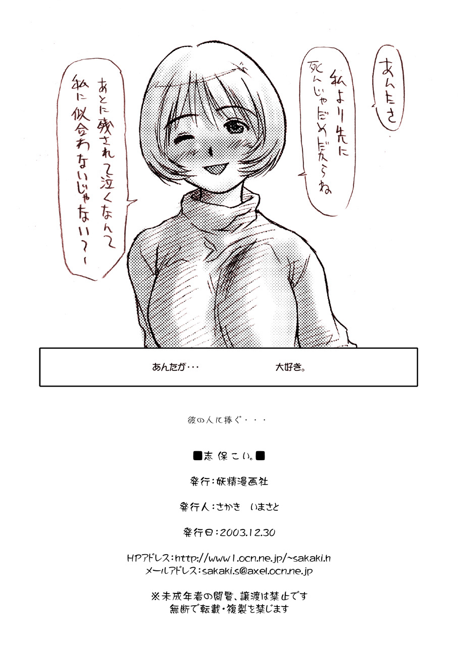 Shiho Koi. page 9 full