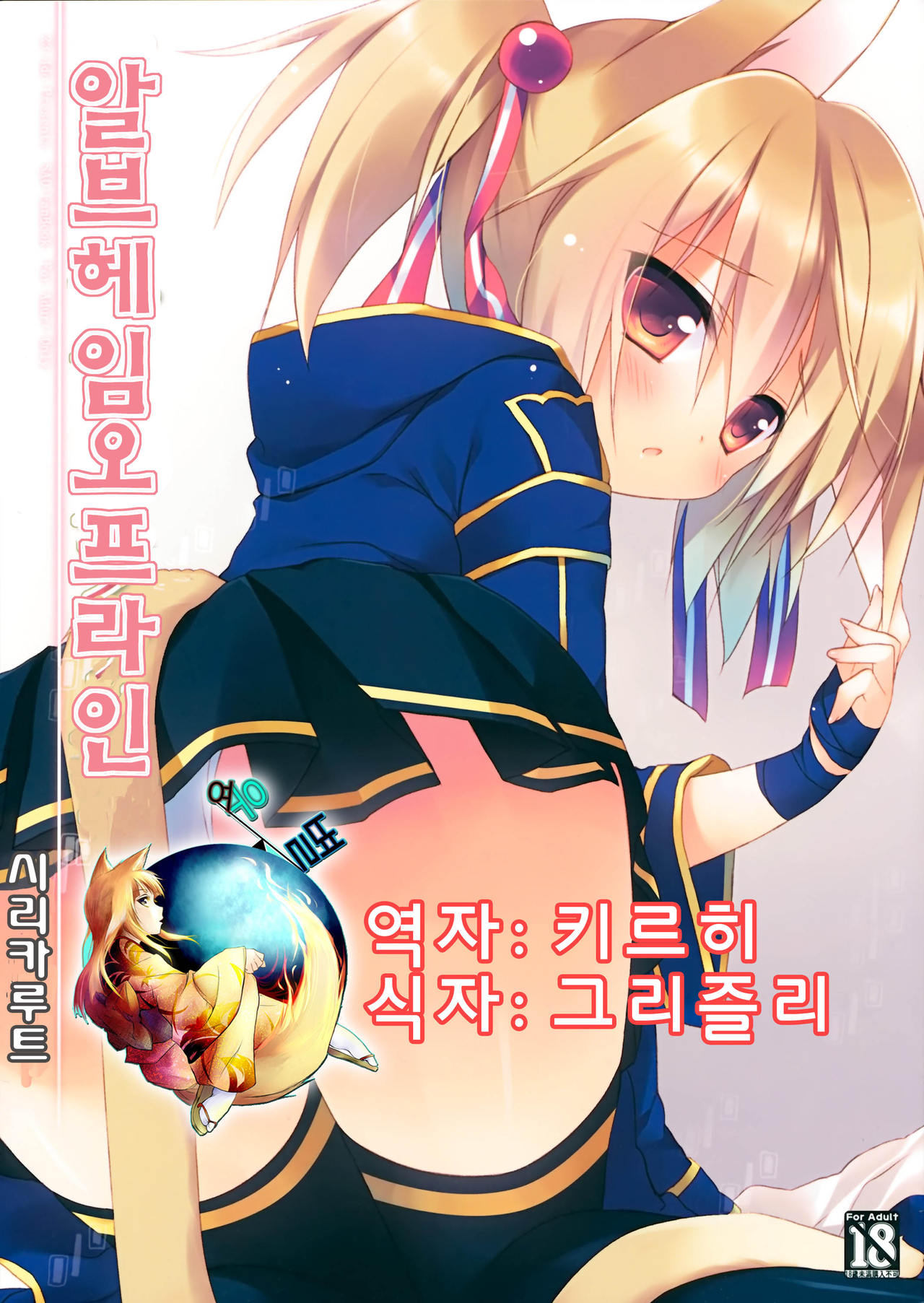 Alfheim Offline Silica Root page 1 full