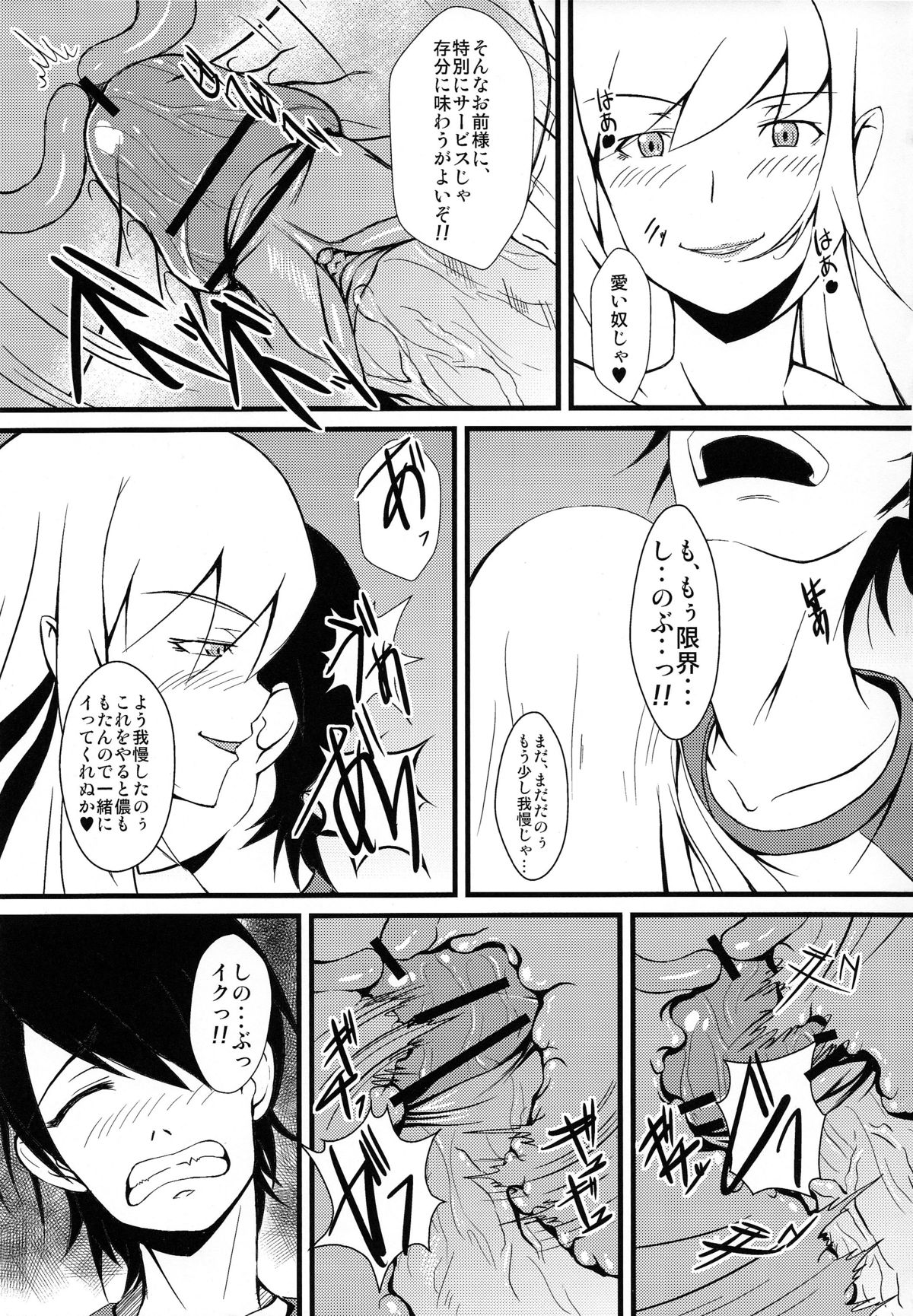 Koyomi H Ichi page 12 full