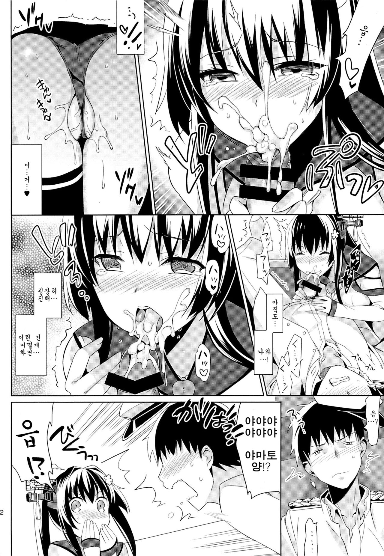 Yamato wa Anata to Koi shitai 2 page 11 full