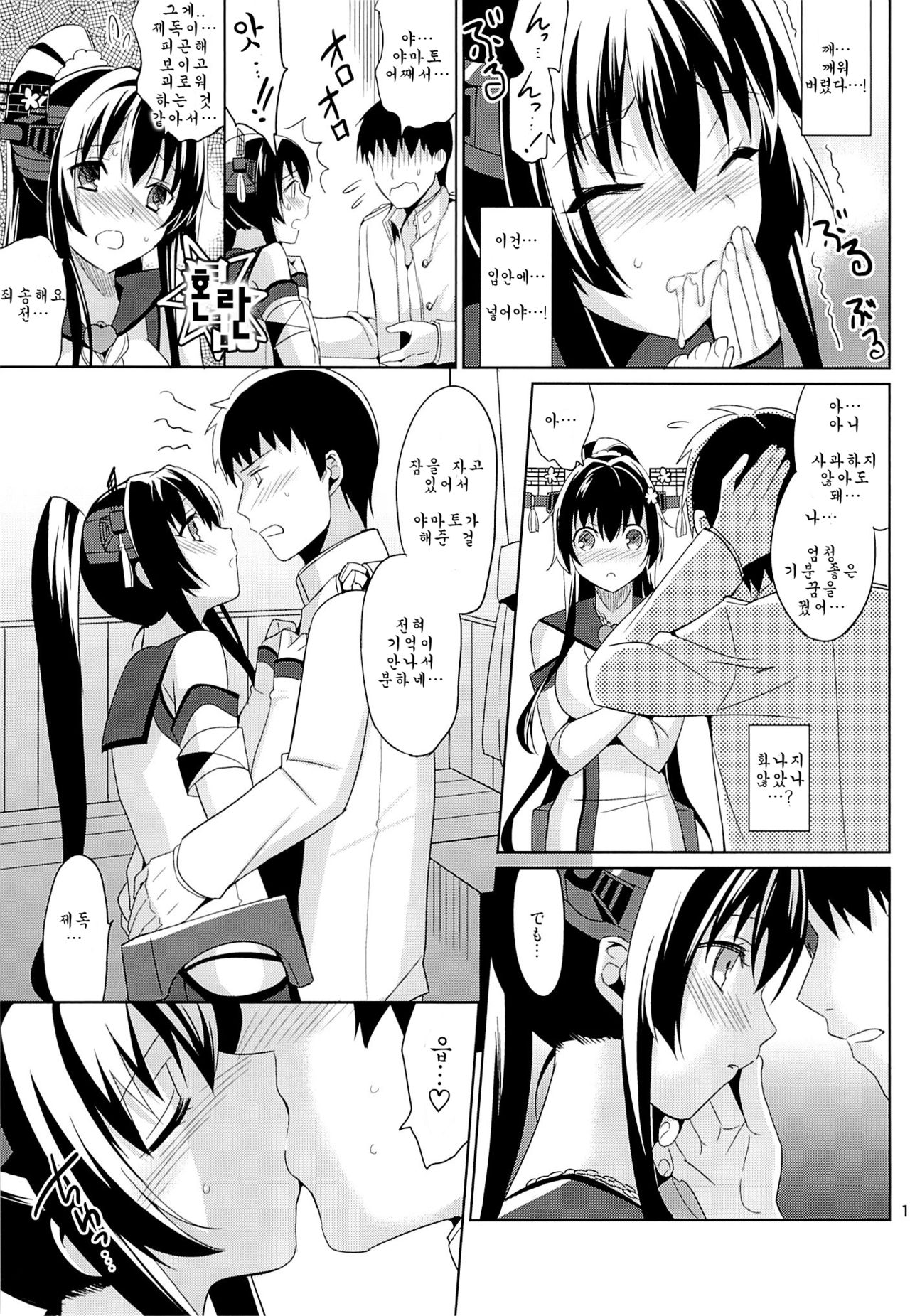 Yamato wa Anata to Koi shitai 2 page 12 full