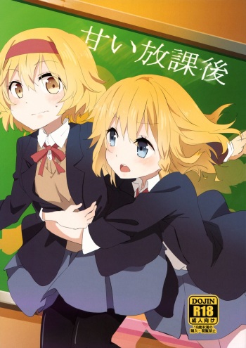 (Kouroumu 9) [Makkou Kujira (ema20)] Amai Houkago | Sweet Afterschool (Touhou Project) [English] {fragmentedhollow} cover