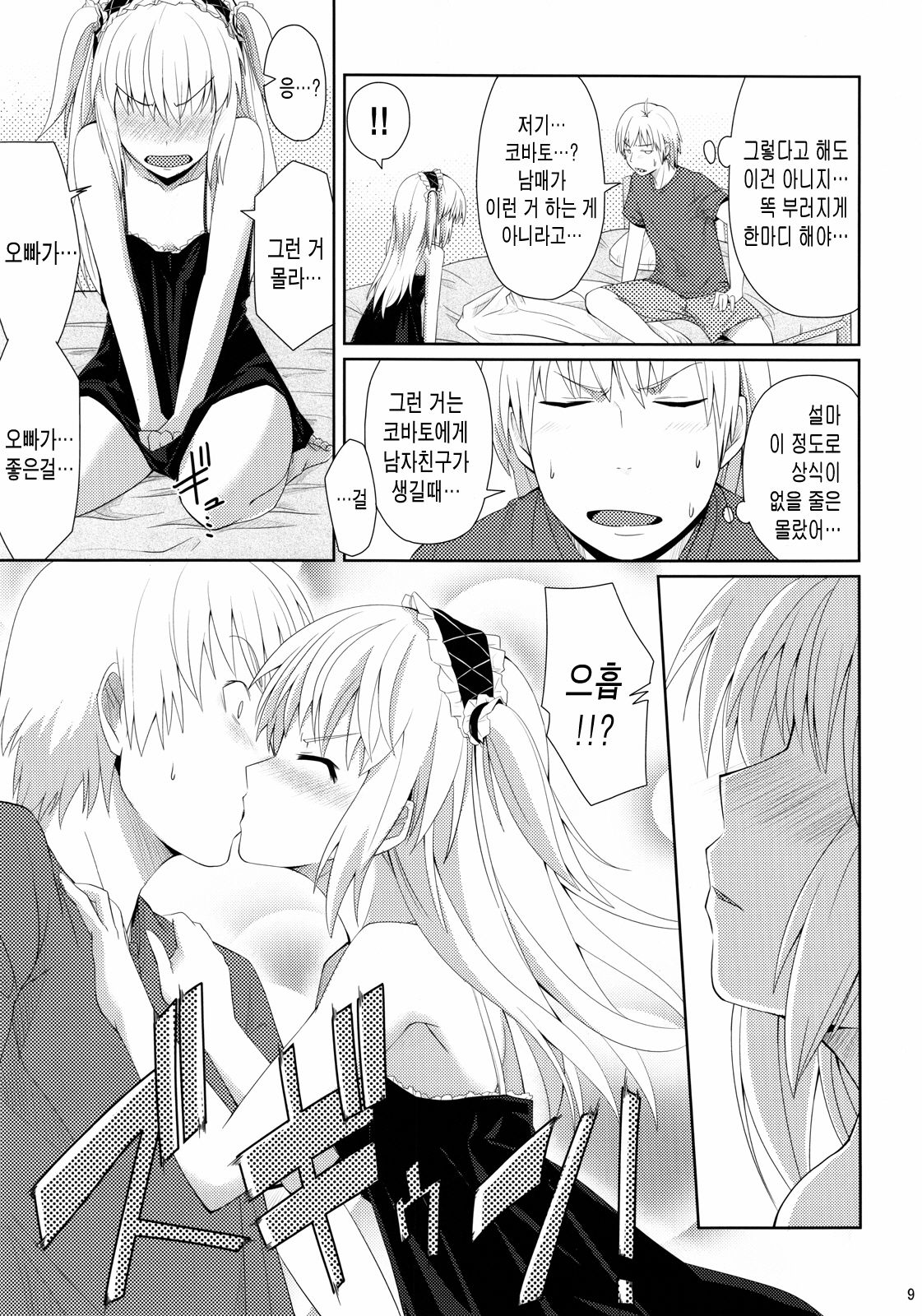 Bato Niku Meshimase! | 바토고기 드셔보세요!!! page 10 full