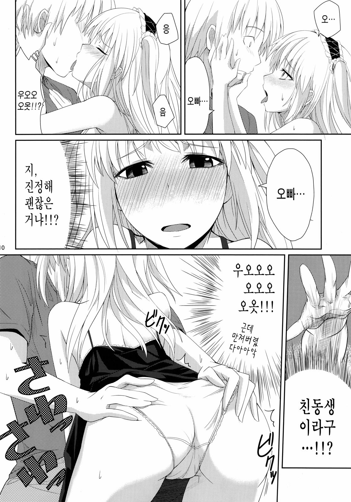 Bato Niku Meshimase! | 바토고기 드셔보세요!!! page 11 full