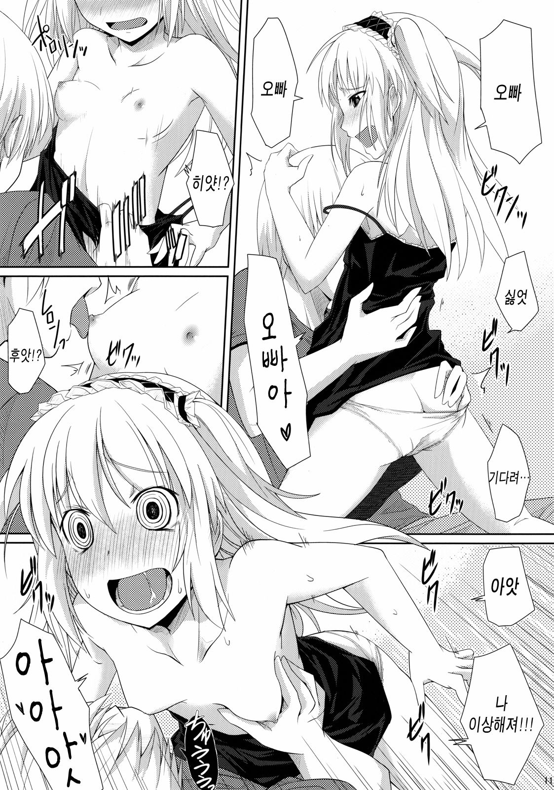 Bato Niku Meshimase! | 바토고기 드셔보세요!!! page 12 full