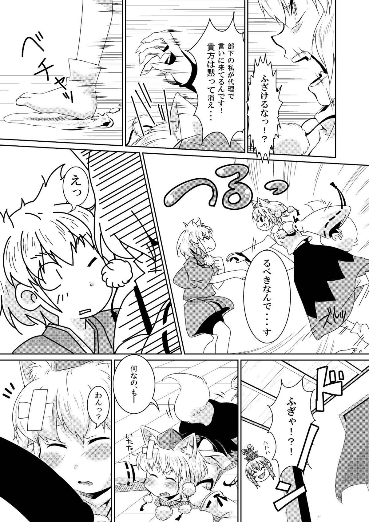 Bitching☆Bunbunmaru -Momiji- page 10 full