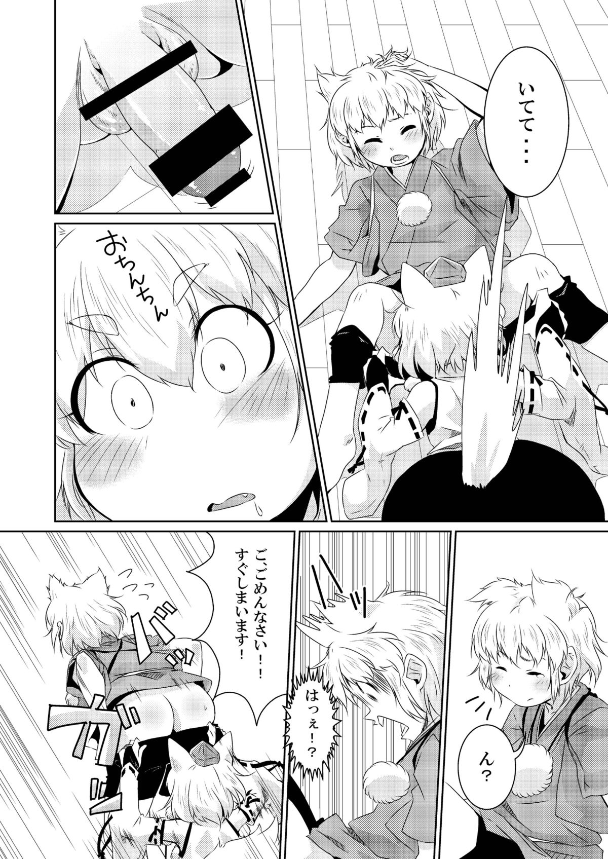 Bitching☆Bunbunmaru -Momiji- page 11 full