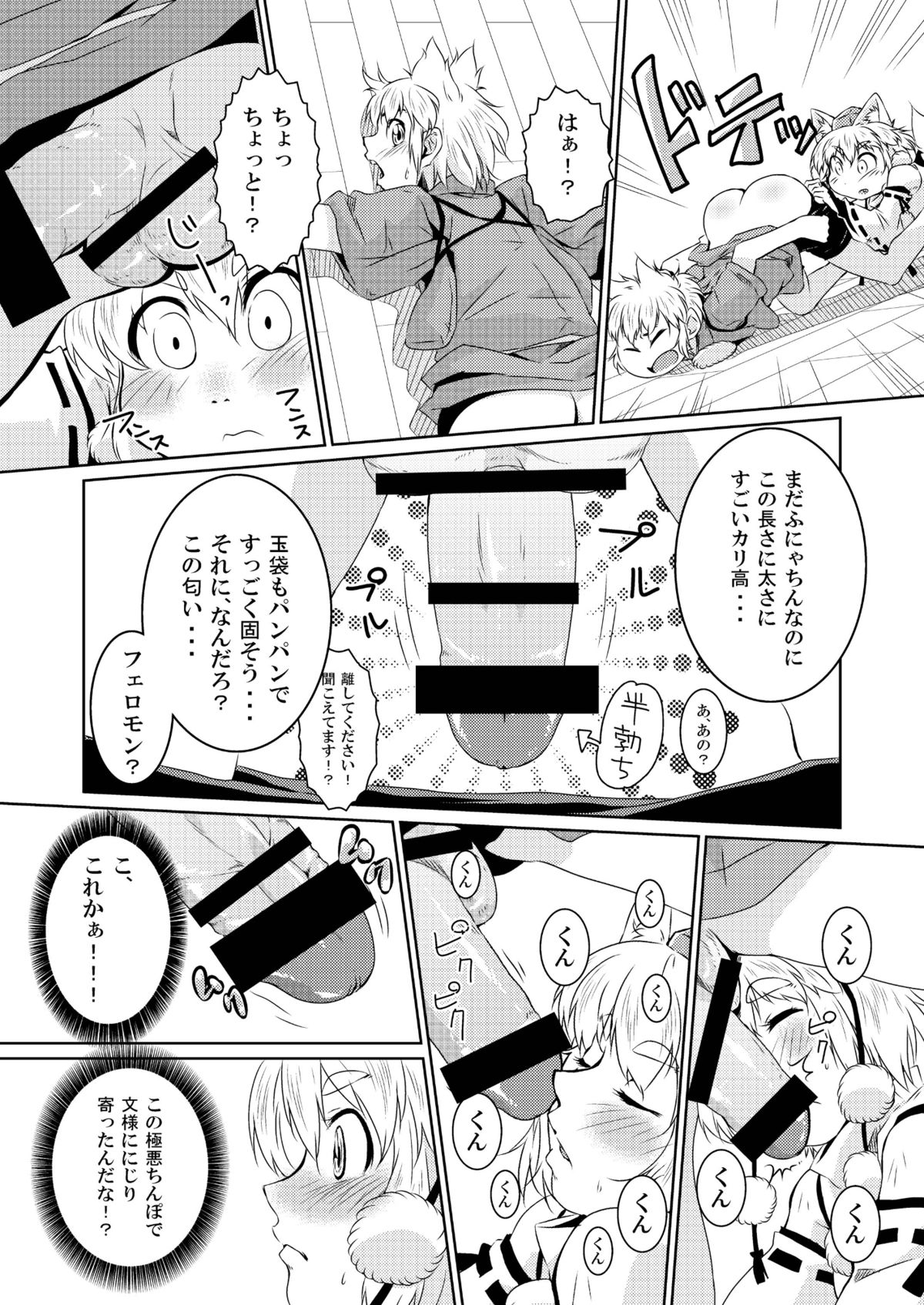Bitching☆Bunbunmaru -Momiji- page 12 full
