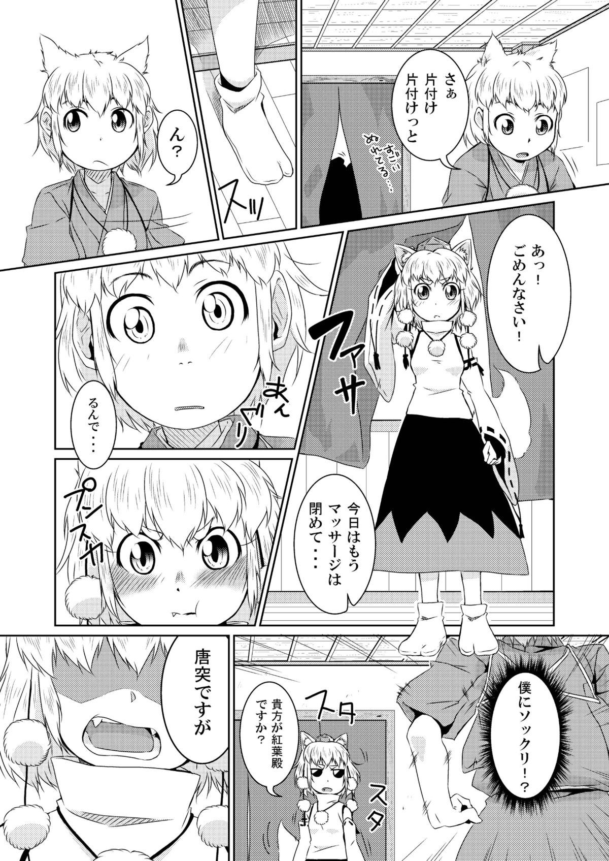 Bitching☆Bunbunmaru -Momiji- page 8 full